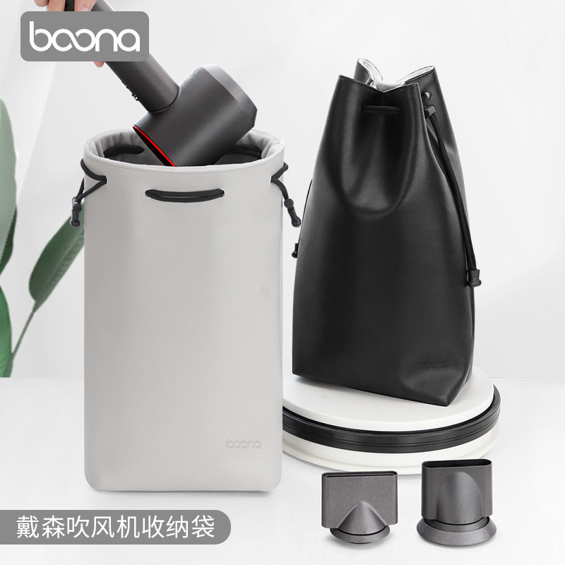戴森吹风机收纳包