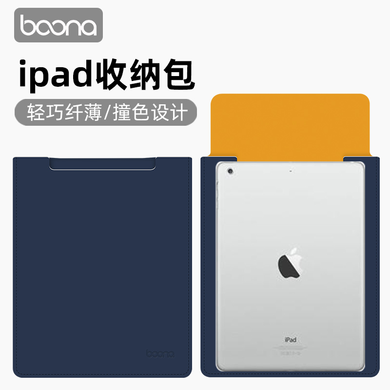 iPad收纳包